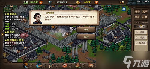 烟雨江湖丁小麻子支线任务全攻略 杭州攻略详解