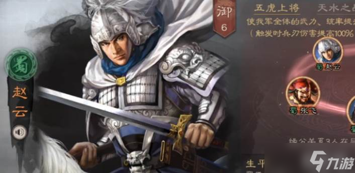 三國(guó)志戰(zhàn)略版趙云s級(jí)戰(zhàn)法截圖