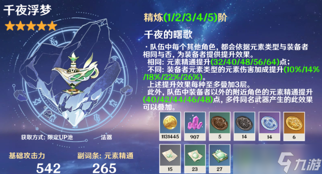 原神奈芙爾武器帶哪個(gè)好-奈芙爾武器選擇推薦