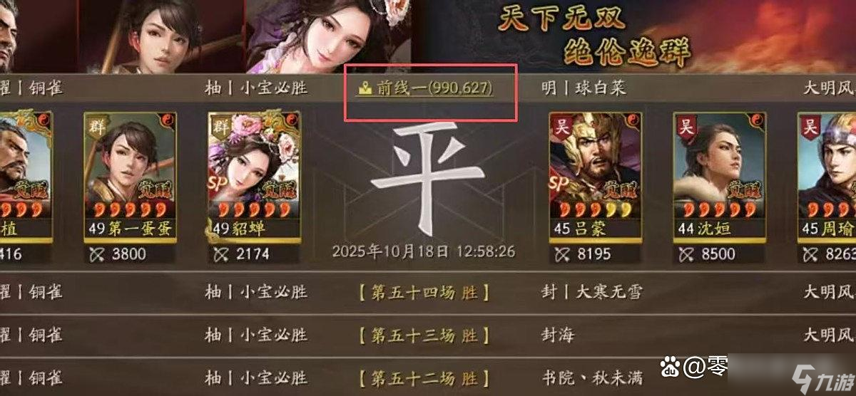三国志战略版：貂蝉连杀60队SP马超 平民战神崛起，白板也能逆袭高端局！