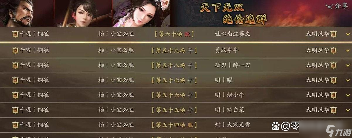 三国志战略版 貂蝉连杀60队SP马超 平民战神崛起，白板也能逆袭高端局 截图
