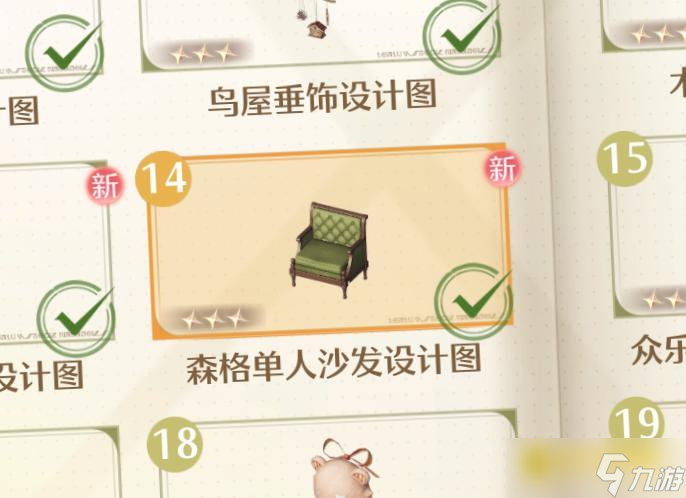 《無限暖暖》森格單人沙發(fā)設(shè)計圖怎樣獲取-森格單人沙發(fā)在哪里
