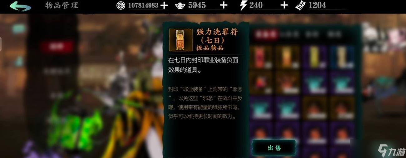 <a id='link_pop' class='keyword-tag' href='https://www.9game.cn/yzr3/'>影之刃3</a>洗罪符有什么用