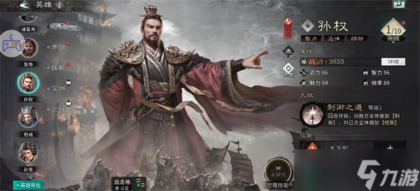 三國(guó)天下歸心制衡隊(duì)配隊(duì)攻略