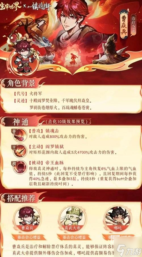 主宰世界手游镇魂街曹焱兵联动活动详细攻略