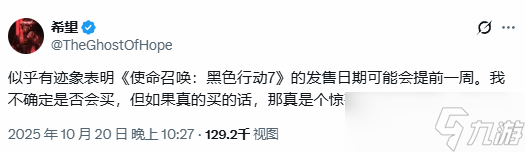 舅舅党又爆料 《使命召唤22》或将提前一周发售 