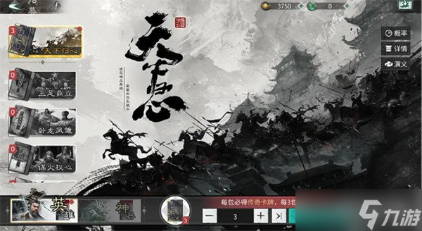 三国天下归心国家队怎么搭配 国家队搭配攻略截图