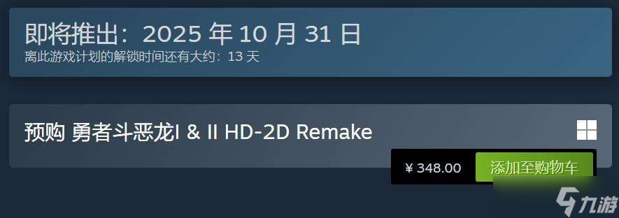 《勇者斗恶龙1&2RE》新实机公布Steam已开启预售