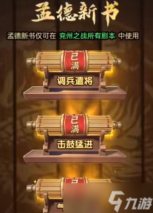三国冰河时代兖州之战兵机阁玩法指南