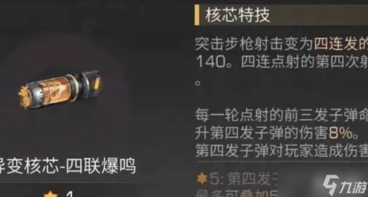 明日之后突擊步槍核芯