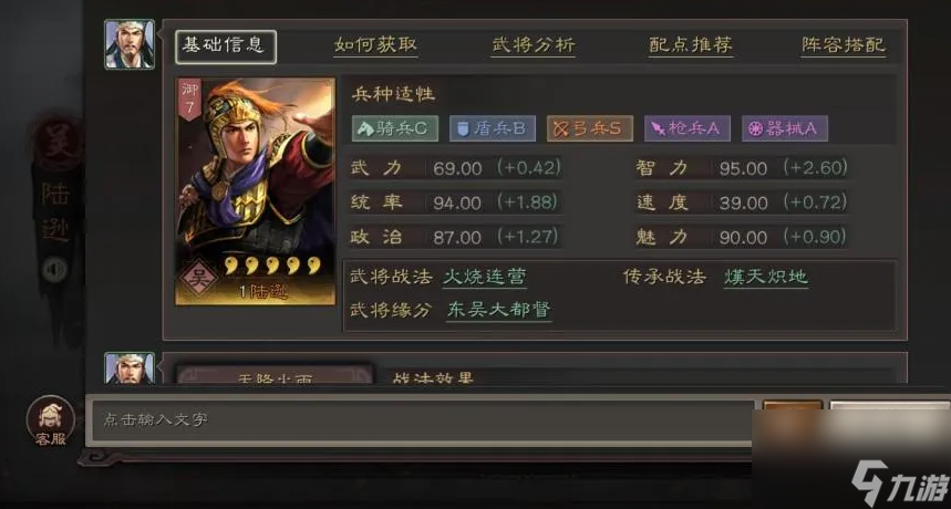 三国志战略版吕蒙开什么兵书