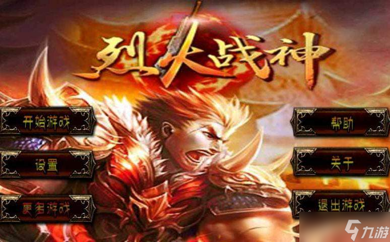 烈火战神技能搭配全解析