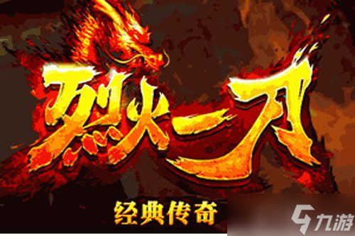烈火一刀礼包领取与兑换全攻略 新手福利领取指南截图