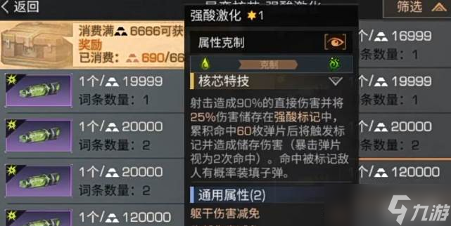 明日之后霰弹枪核芯