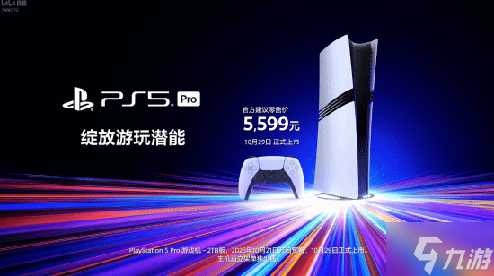 PS中國(guó)分享會(huì)匯總：國(guó)行PS5 Pro定價(jià)5599元！多款大作國(guó)行版官宣