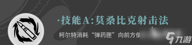 辉烬柯尔特强度怎么样 辉烬柯尔特角色分析