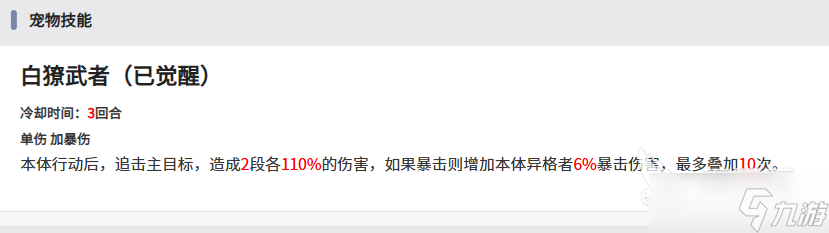 伊瑟白獠武者怎么樣 伊瑟手游白獠武者效果一覽