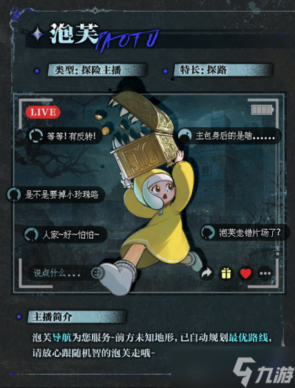 蛋仔派对惊魂寻宝队角色有哪些-惊魂寻宝队角色选择推荐