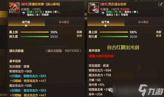 DNF手游：自古红眼出光剑的魔咒，如今竟成真