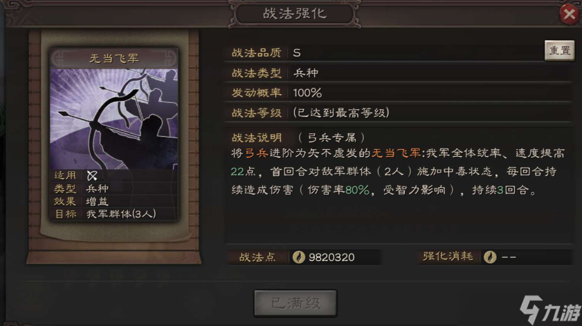 三國志戰(zhàn)略版諸葛亮帶什么兵種