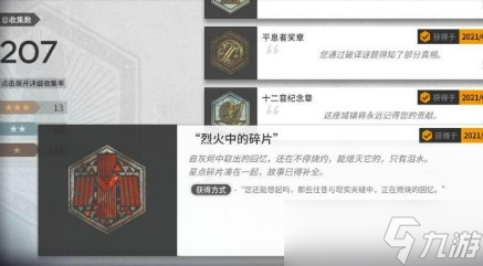 烈火中的碎片獲取全攻略：第八章通關(guān)解鎖隱藏勛章