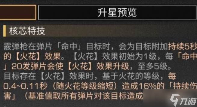 明日之后霰弹枪核芯