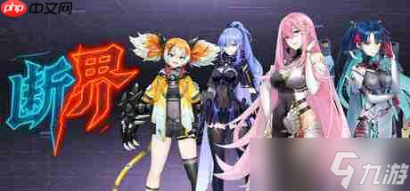 《断界》正式登陆Steam 赛博朋克动作RPG