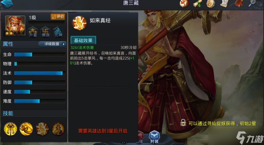 乱斗西游唐三藏怎么玩