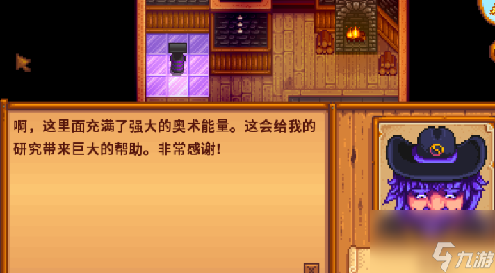星露谷物語(yǔ)怎么開啟法師任務(wù)