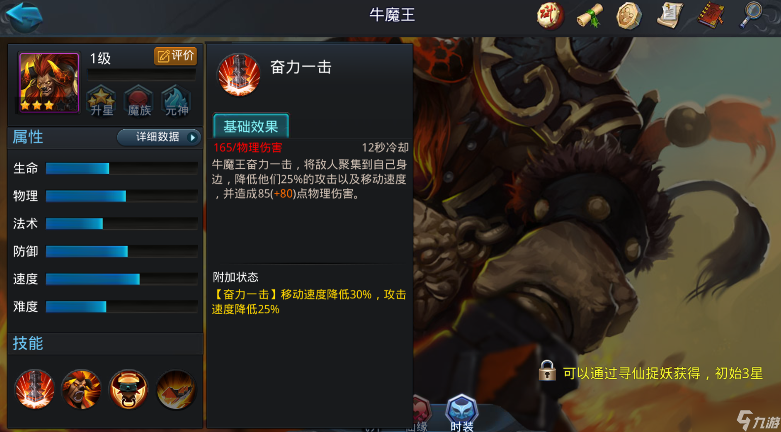 乱斗西游11章第4关怎么过