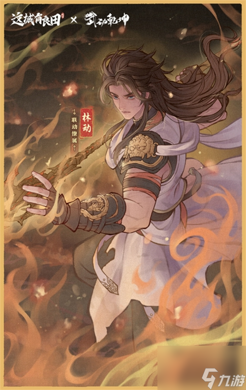 國(guó)風(fēng)經(jīng)營(yíng)邂逅熱血武道！益世界《這城有良田》×《武動(dòng)乾坤》聯(lián)動(dòng)開(kāi)啟