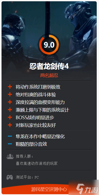 2025年最佳游戏之一！《忍龙4》获外媒满分盛赞