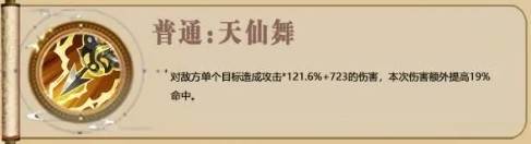 《三国异闻录》黄月英玩法