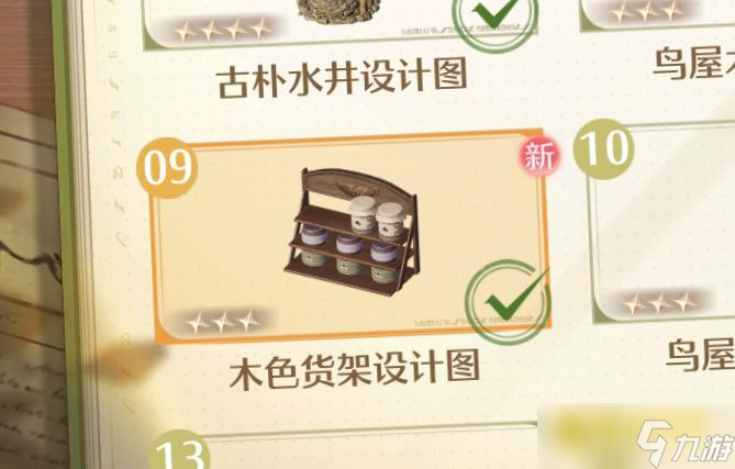 《無限暖暖》木色貨架設(shè)計圖怎樣獲取-木色貨架在哪里