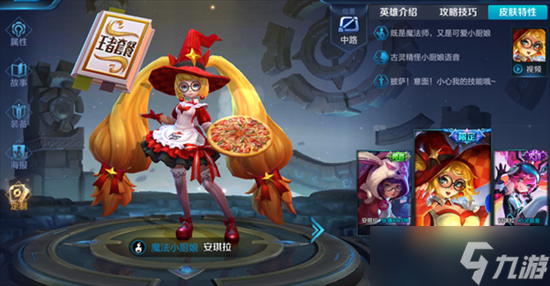王者榮耀安琪拉魔法小廚娘返場(chǎng)要多少錢 安琪拉魔法小廚娘返場(chǎng)所需價(jià)格一覽表