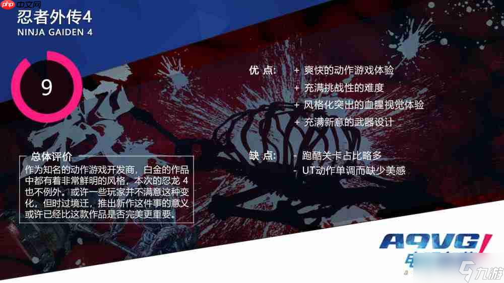《忍者龙剑传4》评测：杀人小登成名录