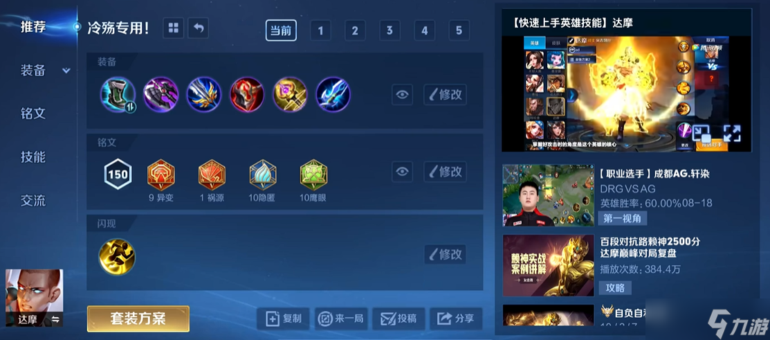 王者荣耀达摩老夫子出装怎么搭配