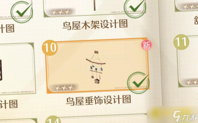 《無限暖暖》鳥屋垂飾設(shè)計圖怎樣獲取-鳥屋垂飾在哪里