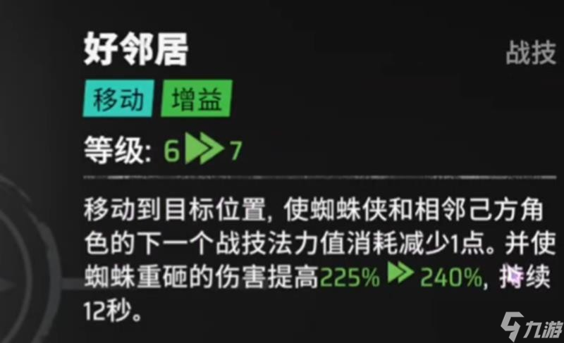 漫威秘法狂潮蜘蛛侠技能介绍