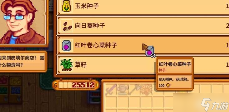星露谷物語紅葉卷心菜