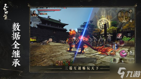 三端互通，逆天改命！17載品質(zhì)沉淀，首款3DMMO全面升級為《天下：萬象》！