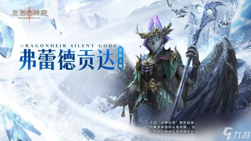《龙息：神寂》S4赛季「深海的回音」启幕 全新英雄体系革新战术格局