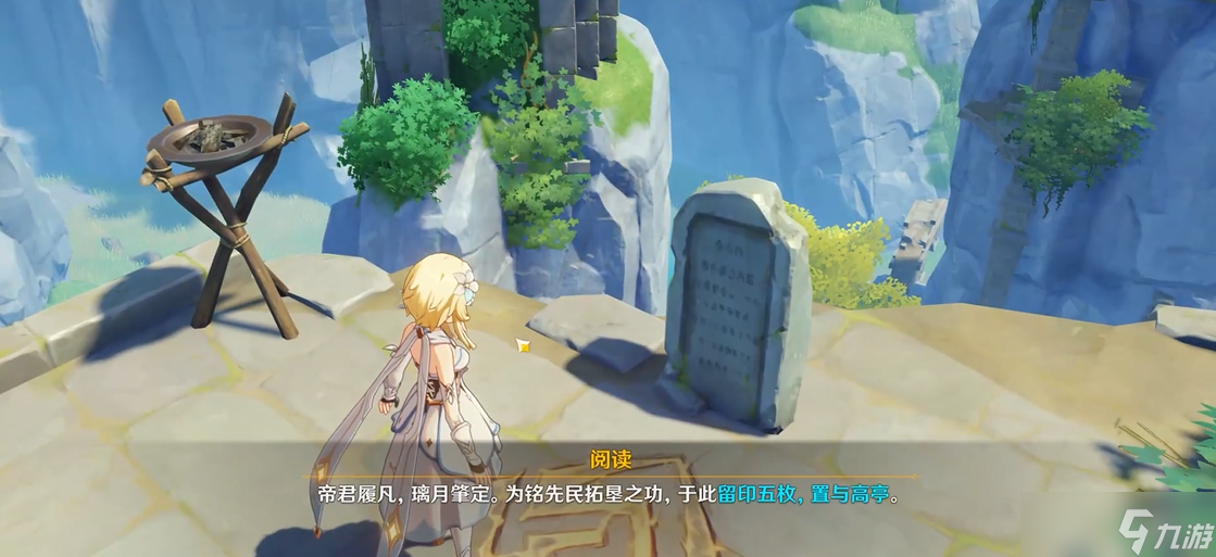 原神清虛浦五個印記怎么觸發(fā)截圖