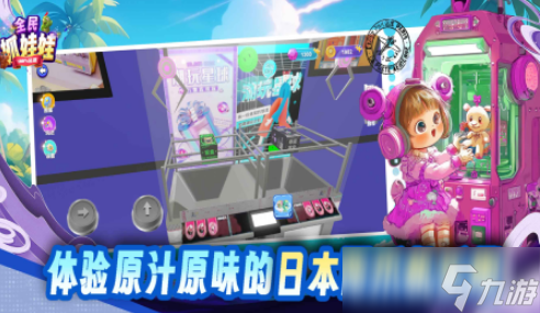 热门的抓娃娃游戏不花钱有哪些 2025有趣的抓娃娃手机游戏排名截图