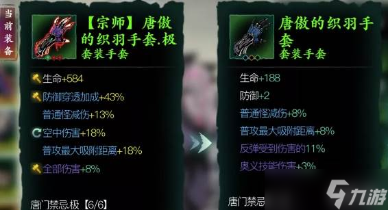 影之刃3絕影60級(jí)防具