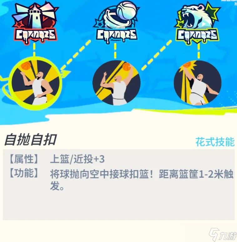 全明星街球派對新球星唐斯玩法信息爆料