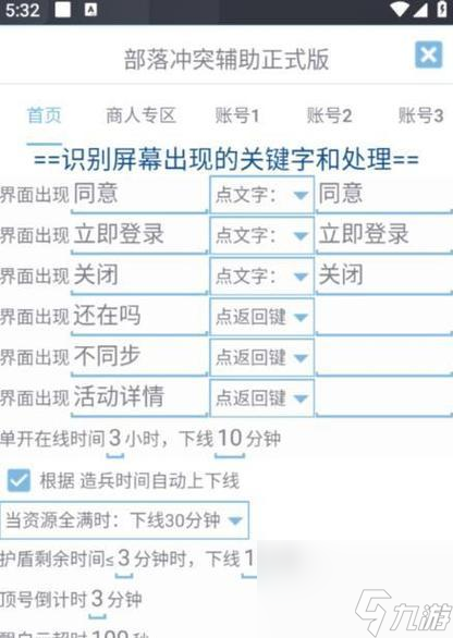 部落冲突支援功能如何正确使用？
