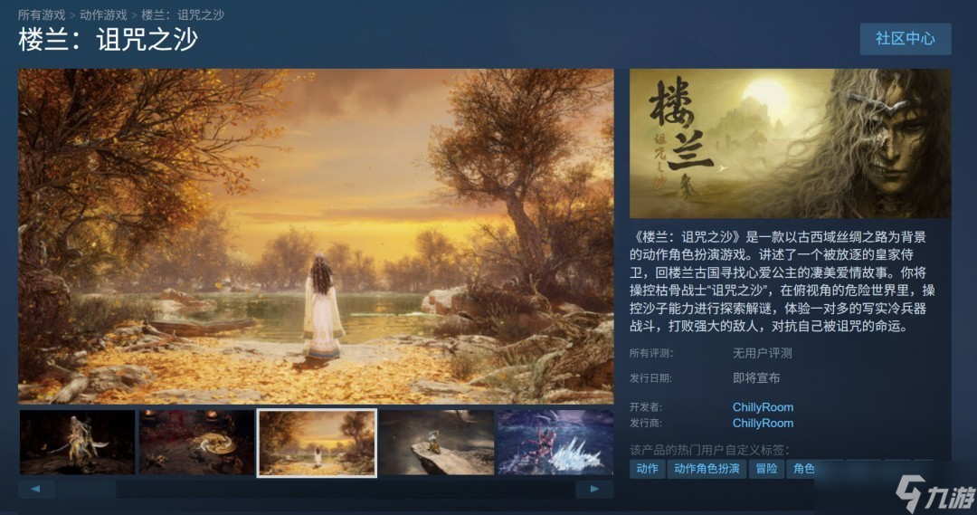 楼兰:诅咒之沙Steam上线,丝路<a linkid=22109>冒险</a>今夜揭晓