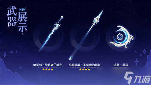 原神月之二版本上半武器池抽取建议