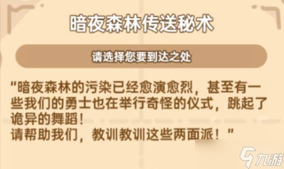 英勇之地森林盟約怎么得